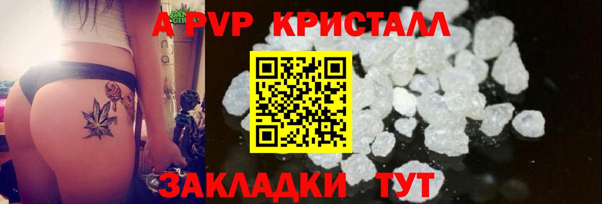 APVP крисы CK Советская Гавань