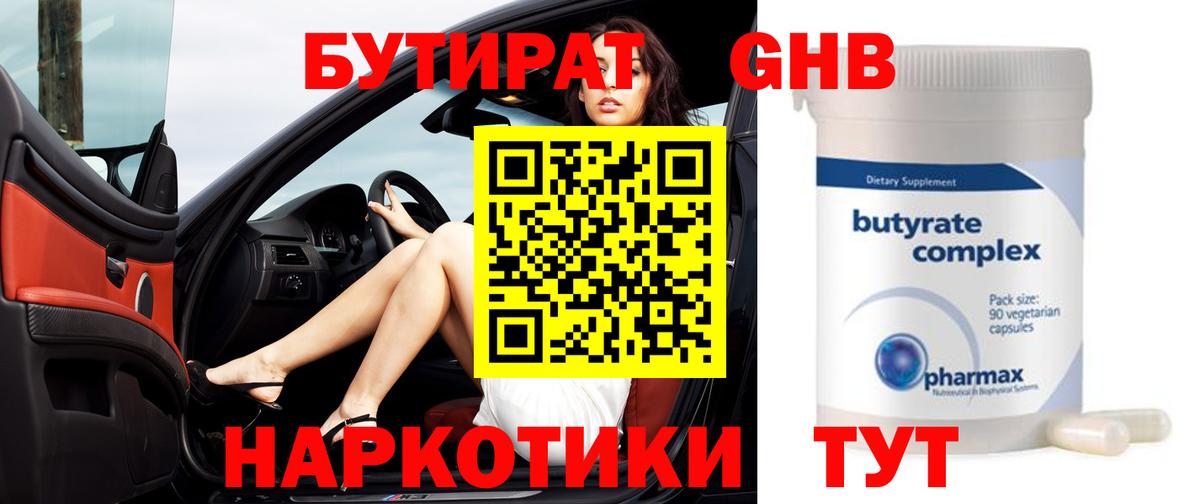 Бутират  БУТИРАТ GHB  Вход с VPN  Советская Гавань 