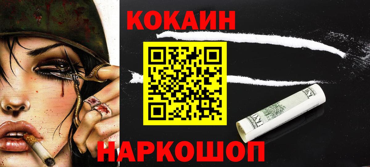 КОКАИН Перу  Вход с VPN  Советская Гавань 