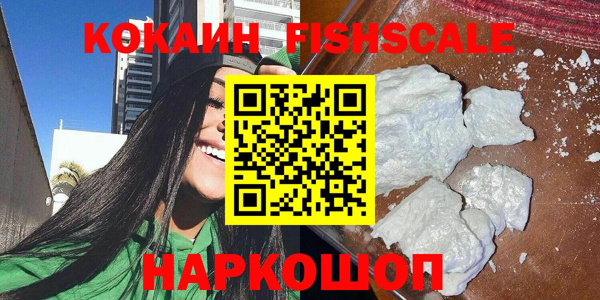 COCAIN Fish Scale Советская Гавань
