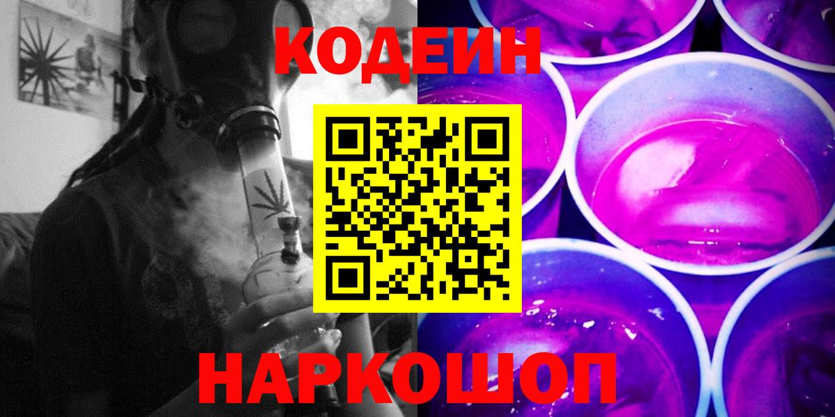 Кодеиновый сироп Lean напиток Lean (лин)  Кодеин напиток Lean (лин)  Вход с VPN  Советская Гавань 