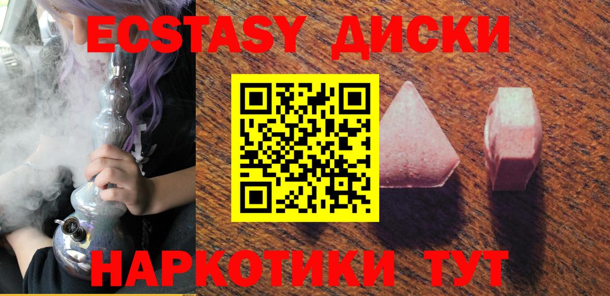 Советская Гавань  ЭКСТАЗИ  Вход с VPN  Ecstasy TESLA  Экстази таблы 