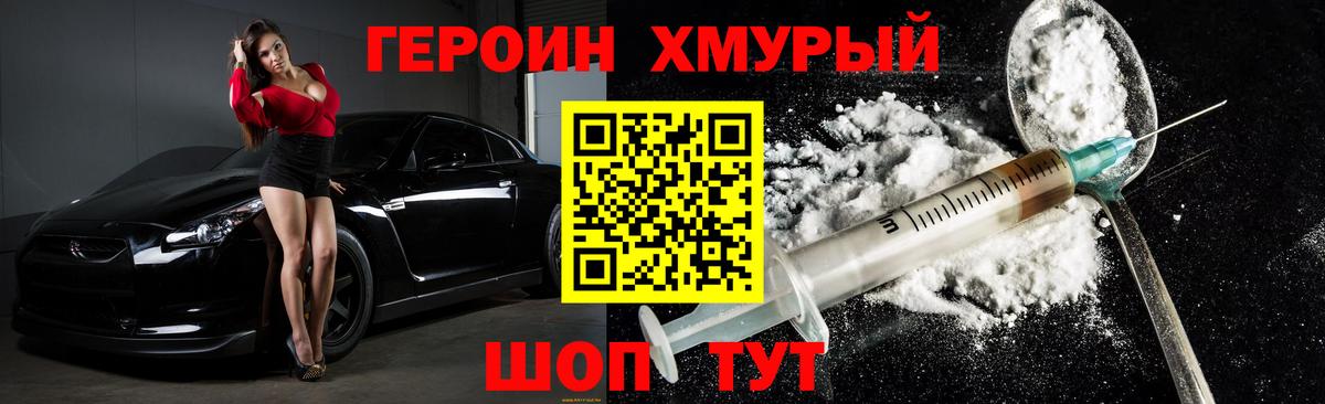 Героин гречка  Вход с VPN  Советская Гавань 