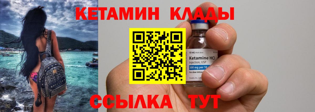 КЕТАМИН VHQ Советская Гавань