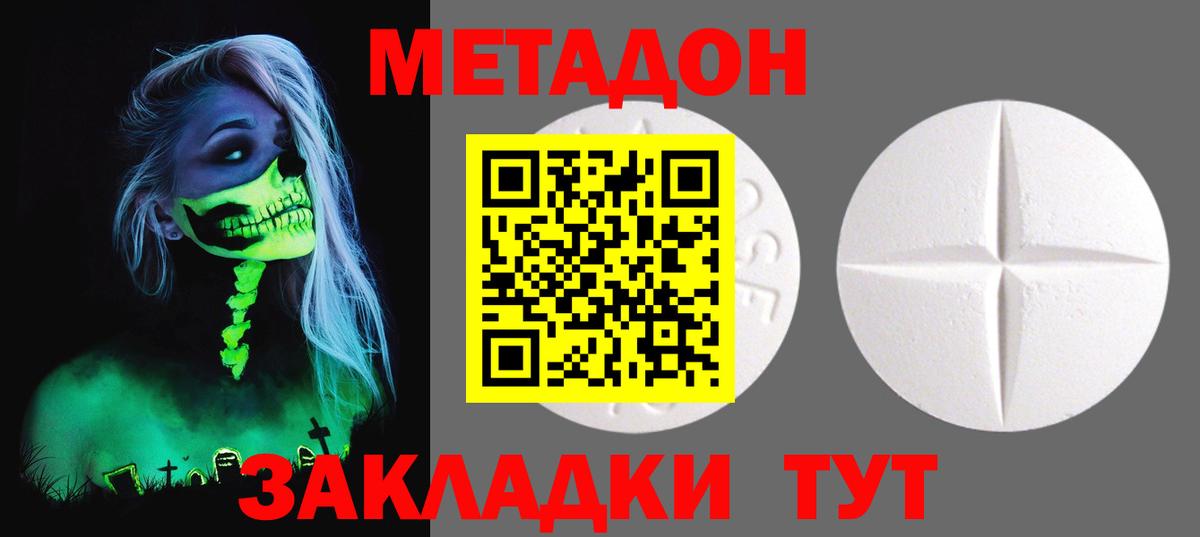 МЕТАДОН белоснежный  Вход с VPN  Советская Гавань 