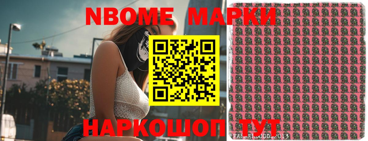 Марки 25I-NBOMe 1,5мг Советская Гавань