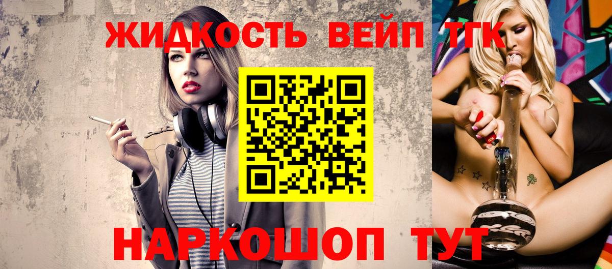 ТГК жижа Советская Гавань